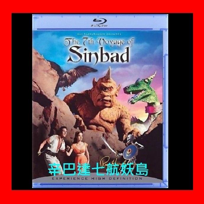 【AV達人】【BD藍光】辛巴達七航妖島 The 7th Voyage of Sinbad(中文字幕,True-HD)
