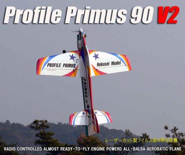 ホクセイモデル プロフィール プライマス50プロ