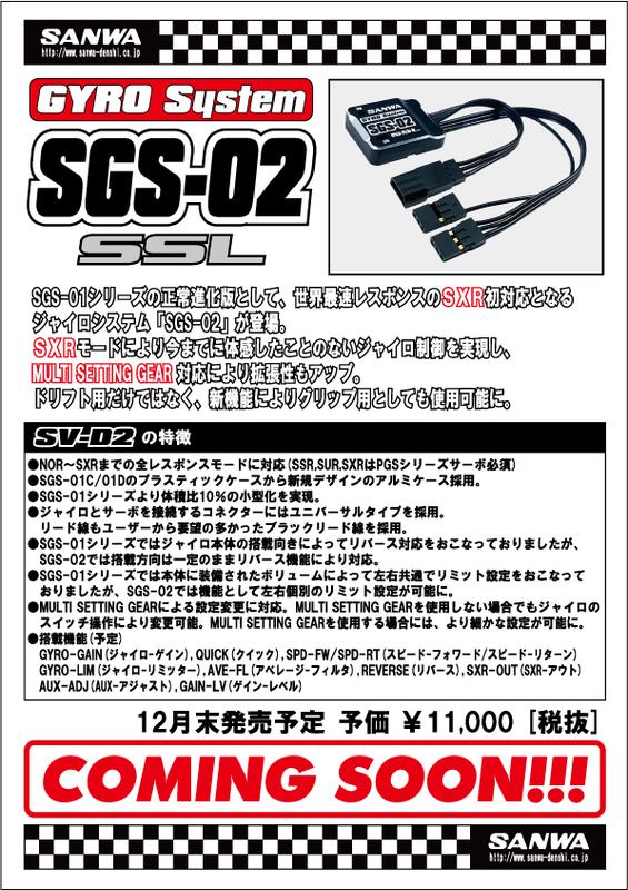 全新日本SANWA SGS-02 GYRO Sustem SGS02 陀螺儀甩尾專用| 露天市集