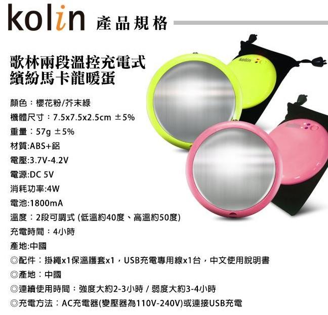 Kolin歌林保暖溫升充電式暖蛋-充電式KFH-KUB06