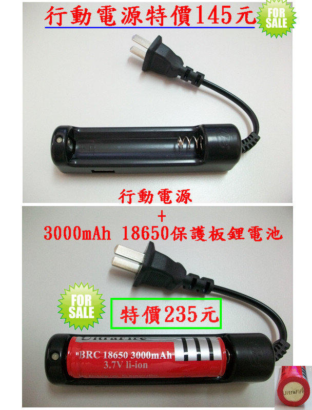 USB行動電源 移動電源可充18650電池充電器 轉換USB手機充電器 iPhone/HTC/NOKIA行動電源二合一