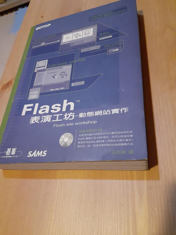《Flash 表演工坊---動態網站實作》ISBN:9575669061│碁峰資訊│趙英傑│九成新