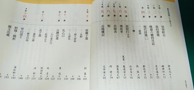 龍騰高中國文課本一二三四五六冊龍騰高級中學國文課本1/2/3/4/5/6冊微