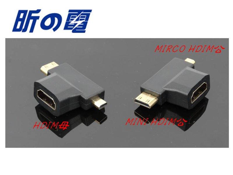 【勁昕科技】多功能 HDMI轉 Micro HDMI Mini HDMI 三合一 手機 平板轉接頭
