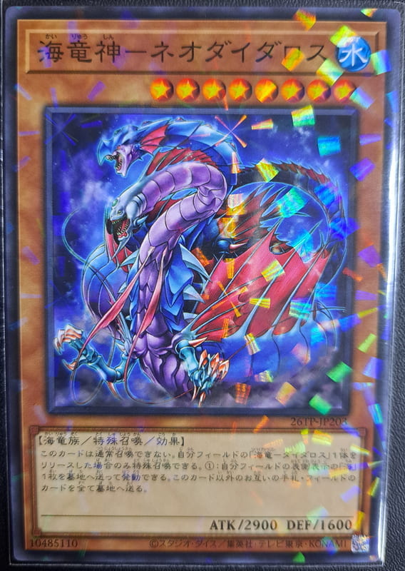 ◎~卡司魔~◎ 遊戲王 26TP-JP203 海龍神 新戴達羅斯 (普鑽)