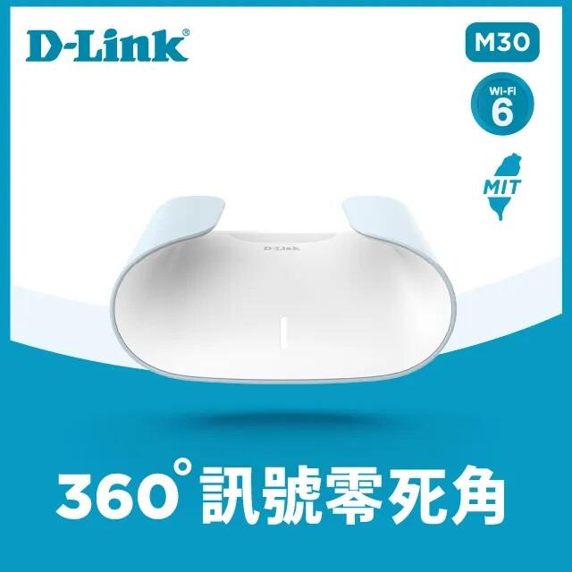美學*台製D-Link  M30 AQUILA PRO AI AX3000 Gigabit 雙頻Mesh WiFi 6