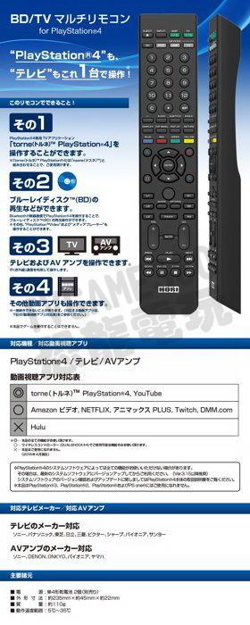 SONY PS4 HORI BD TV 藍光遙控器電視遙控器PS4-051【台中恐龍電玩