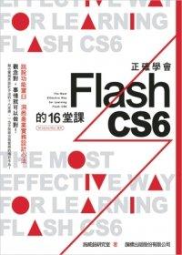 益大資訊~正確學會 Flash CS6 的 16 堂課	9789863121145 F3421
