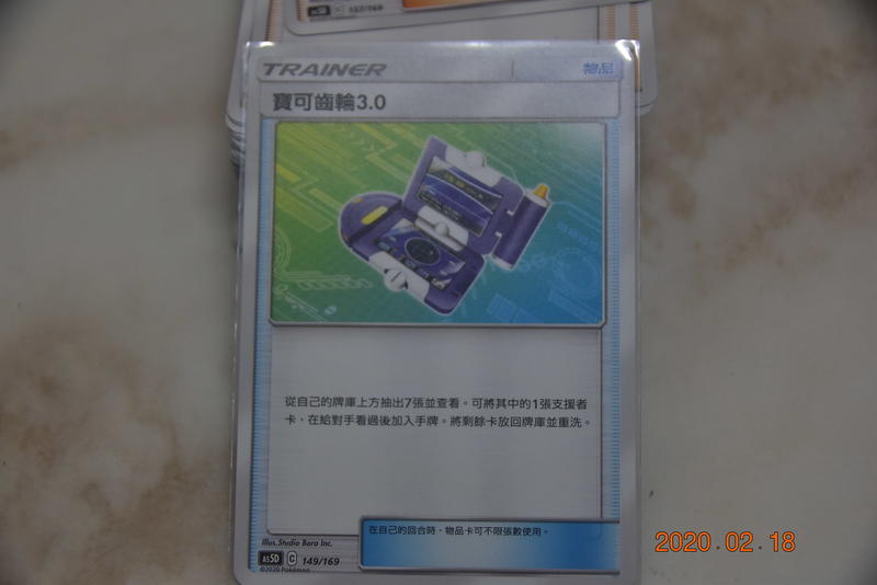 寶可齒輪3.0 道具卡 AC5D 149-169 PTCG中文