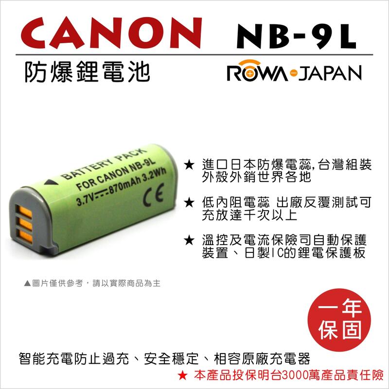 【聯合小熊】ROWA CANON NB-9L NB9 L 防爆 電池 N2 IXUS1000HS IXUS1000 HS