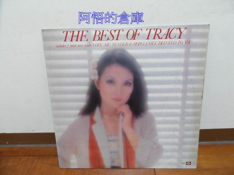 (阿悟的倉庫)黑膠唱片 黃鶯鶯--英文精選 The best of Tracy (電台宣傳用)
