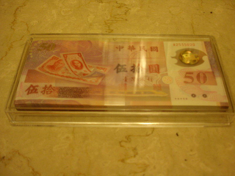 新台幣發行五十週年紀念50元塑膠鈔-100張(附壓克力保護盒)