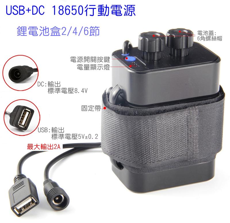 USB+DC18650行動電源防水鋰電池盒,多功能充電器,固定帶 電量顯示燈 電源開關 輸出5V2A 8.4V