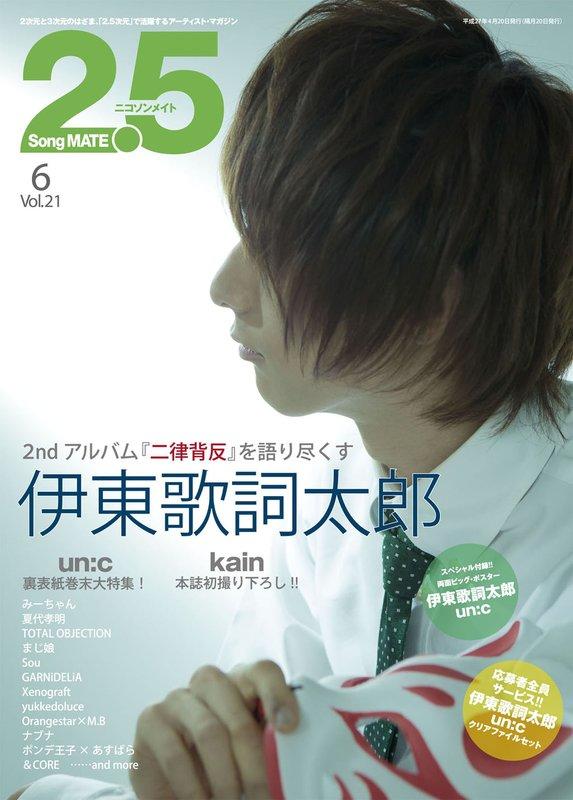 雑誌切り抜き】2.5 Song MATE 12月号 vol.18｜雑誌 