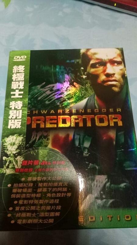 收購 終極戰士 1 特別版 雙碟版 dts predator dvd 得利 福斯