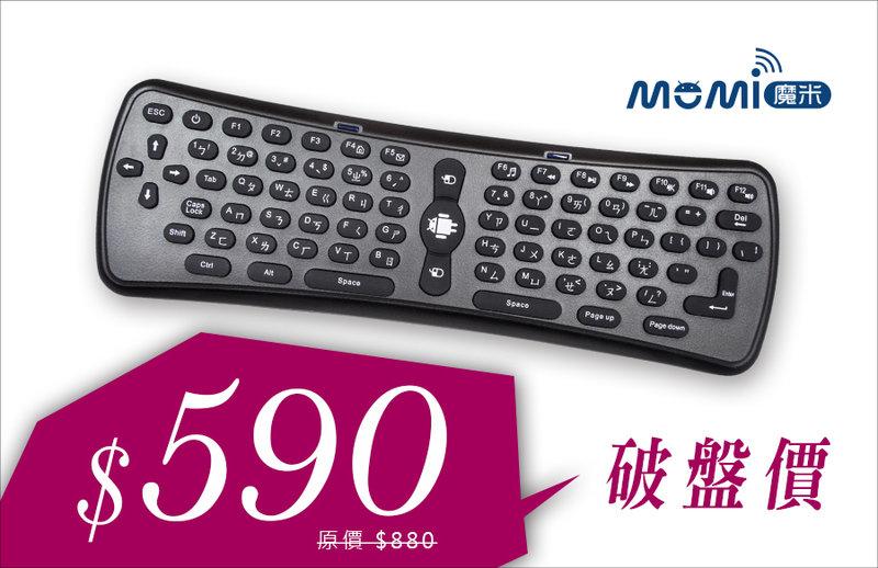 【原價880元】M-K1體感智能遙控 適用(魔米電視棒、小米盒子、PC簡報器空中飛鼠、多媒體控制飛鼠、鍵盤飛鼠二合一）
