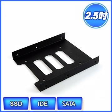 HDD硬碟轉接架(鐵) 3.5吋轉2.5吋 SSD 轉接架 固態硬碟架
