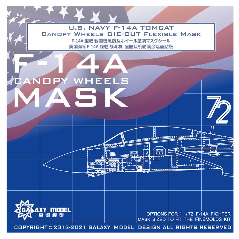 星河模型 1/72 C72020 美國海軍F-14A艦載戰鬥機 座艙及機輪噴塗遮蓋貼紙 配FineMolds