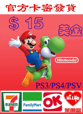 超商繳費現貨 15 美金 美國任天堂 eShop us 點數 Switch 3DS 儲值卡Wii U 點數卡