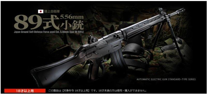 IDCF】MARUI 89式小銃全金屬電動槍固定銃床式日本自衛隊| 露天市集| 全