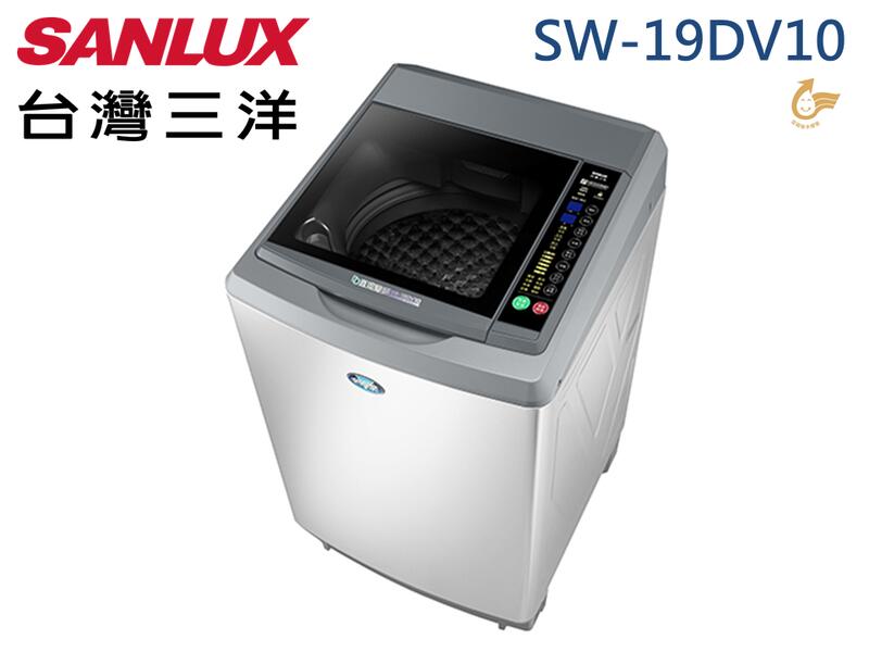 【南霸天電器】SANLUX 三洋媽媽樂 18Kg 金牌省水 國內最窄 超音波變頻單槽洗衣機SW-19DV10