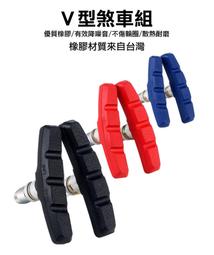 ★飛輪單車★ TOOPRE 自行車V型煞車組 登山車小摺單車...