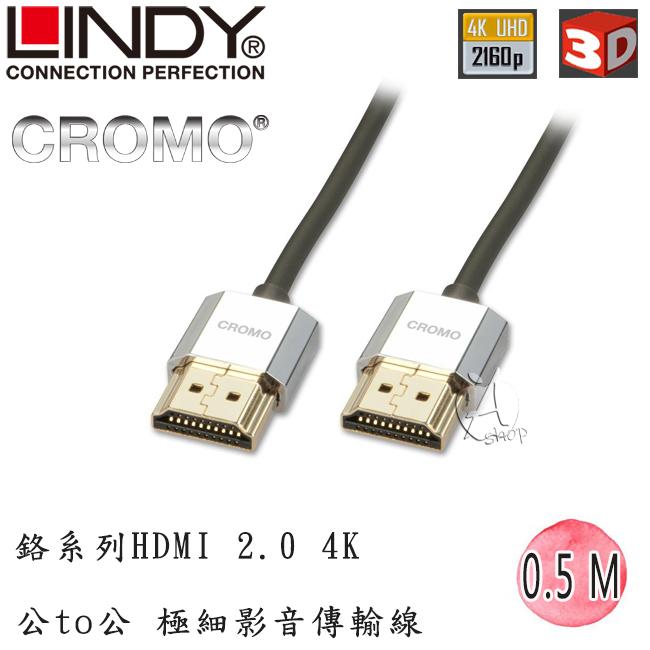 【A Shop】LINDY 41670 林帝 鉻系列 HDMI 2.0 4K極細影音傳輸線 0.5M