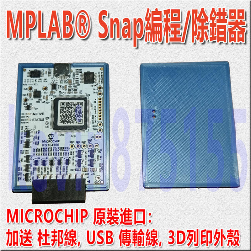 Microchip MPLAB SNAP PIC AVR SAM 除錯器 編程器 燒錄器