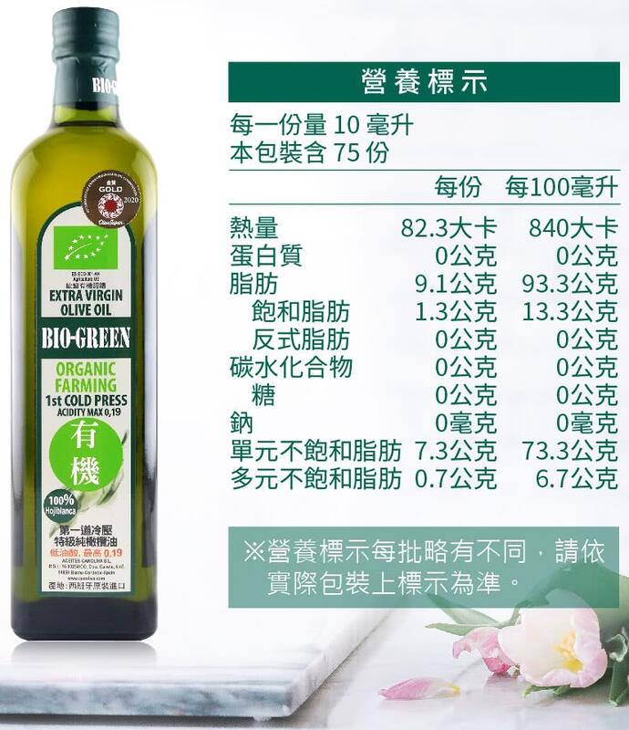 ★ 新品 蘿曼利有機第一道冷壓特級純橄欖油750ml