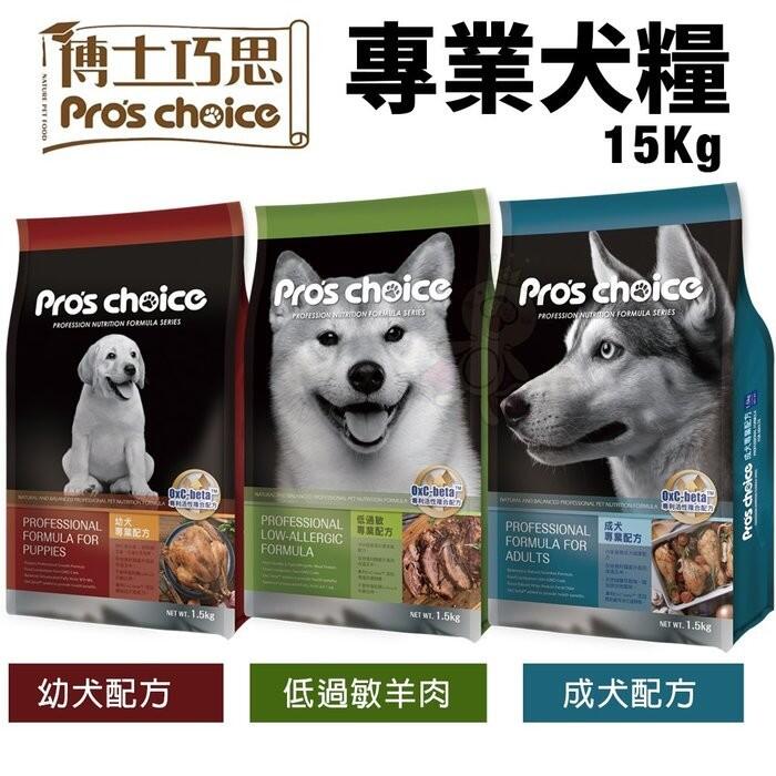 Pro's choice 博士巧思 專業犬糧15kg 成犬｜幼犬｜低過敏羊肉 狗飼料＊WANG＊
