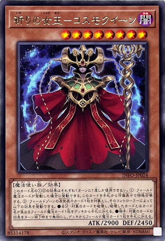 萬隆達*遊戲王 1205 INFO-JP024 祈禱的女王 宇宙女王 (銀字) | 露天市集 | 全台最大的網路購物市集