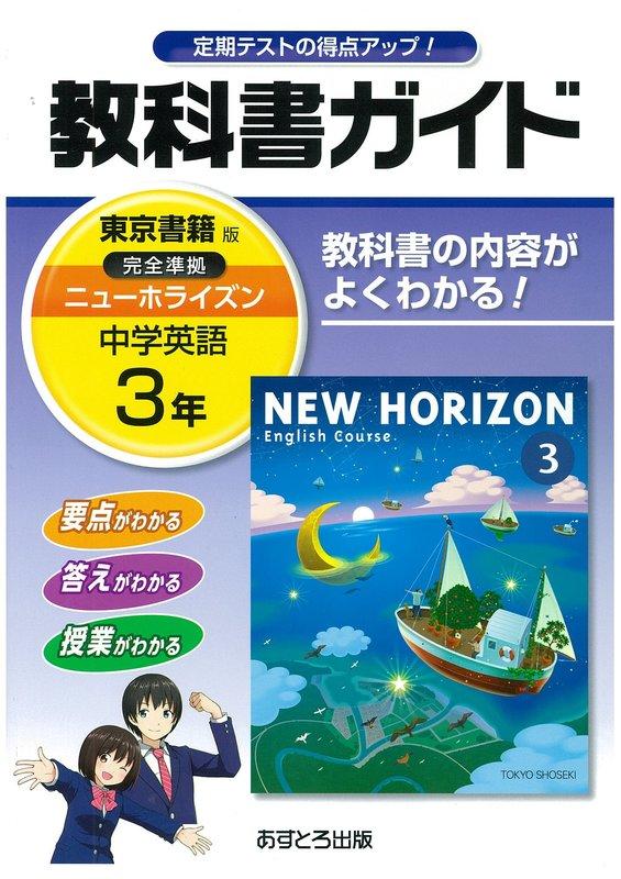 NEW HORIZON 中学生用 文法学習DVD 格安新品 - その他