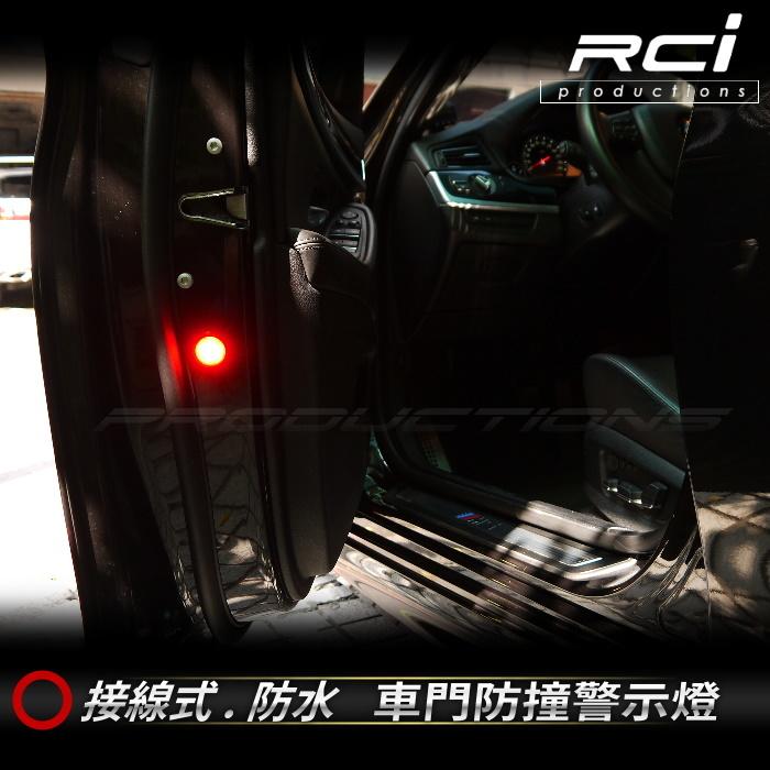 RCI HID LED專賣店 接線式 車門警示燈 防撞警示燈 車門燈 警示燈 閃爍車門燈 適用多車款