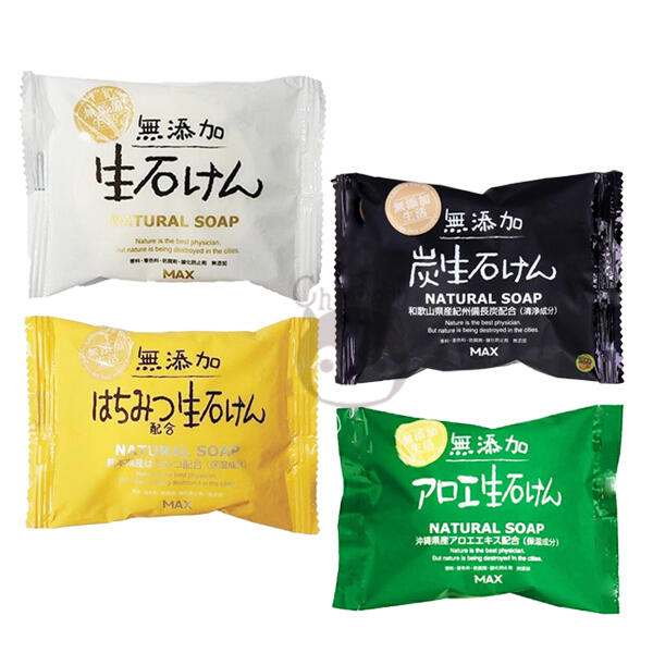日本 MAX 無添加皂 natural soap 備長炭 蘆薈 蜂蜜 沐浴皂 香皂 肥皂 80g【奇寶貝】 超取 面交