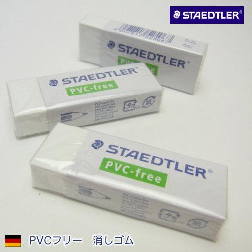 STAEDTLER施德樓 PVC-FREE橡皮擦(大)MS525B20＊不含塑化劑