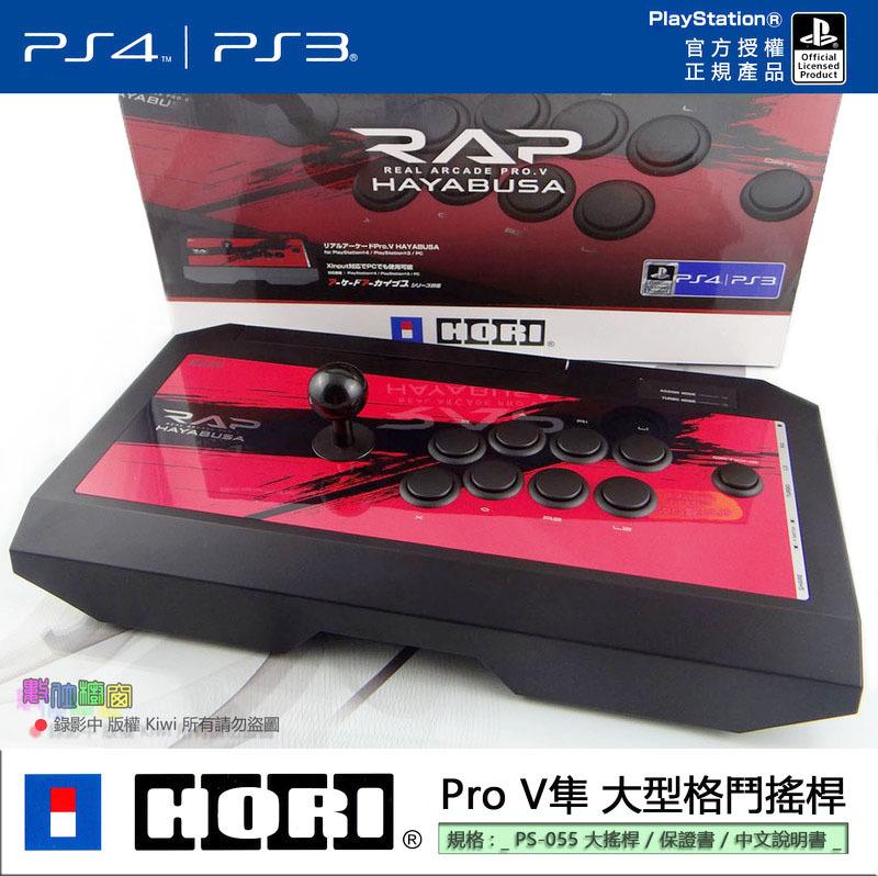 新貨到~ HORI PS-055 Pro V隼大型格鬥搖桿新增耳麥插孔/ PS4.PS3.PC
