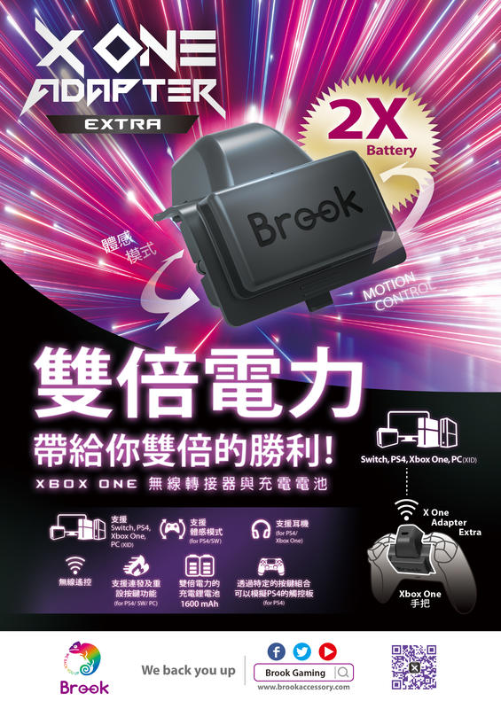 Brook XboxOne電池轉接器Extra 現貨 電池加大雙倍 台灣代理商 支援X1/P4/SW 連發【雲城娛樂】