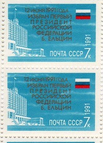 [wei]蘇聯1991年發行葉爾欽當選俄羅斯聯邦總統1全4方聯左下角(圖為參考)