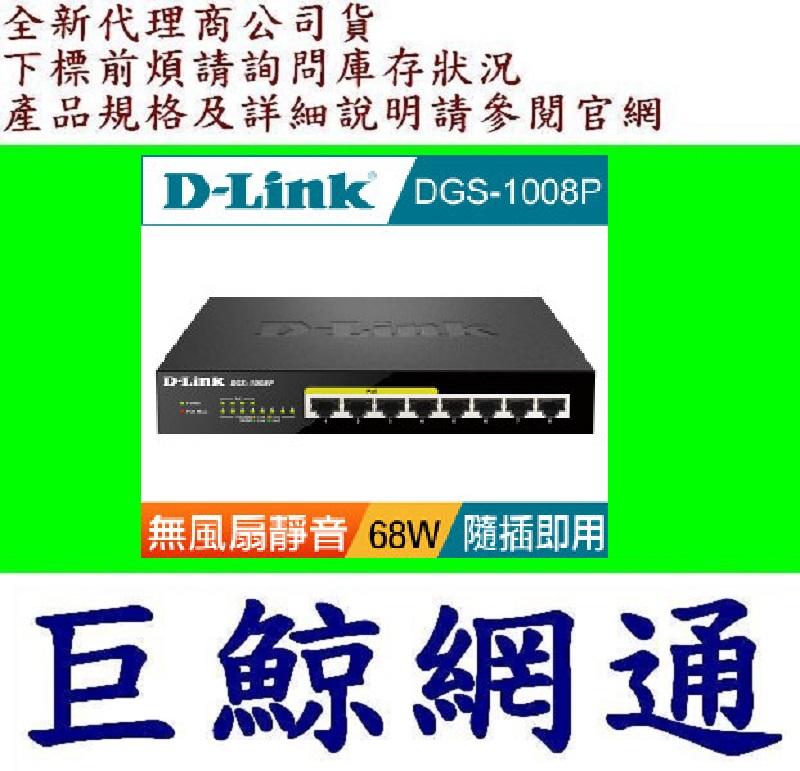 缺 含稅 友訊 D-Link DLINK DGS-1008P 桌上型乙太網路供電 1008P POE