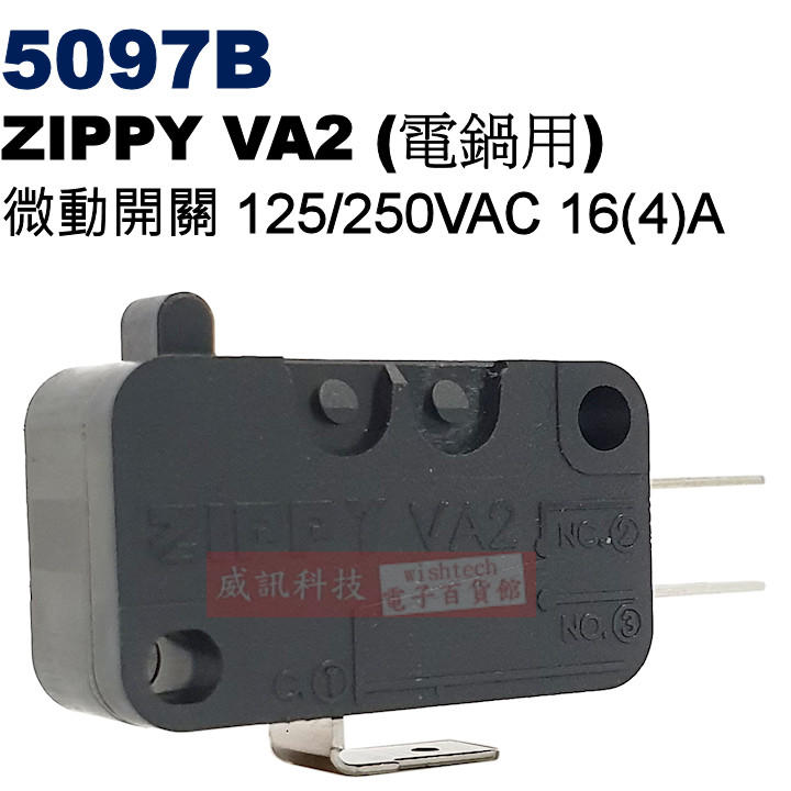 威訊科技電子百貨 5097B ZIPPY VA2 125/250VAC 16(4)A 電鍋用微動開關