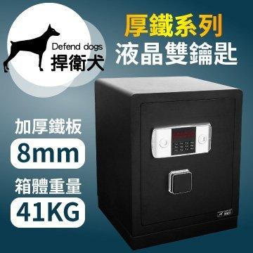 中華批發網：捍衛犬 厚鐵系列 液晶雙鑰保險箱-大 (45LCPK)-41KG 保固兩年 保險櫃 保險庫 金庫