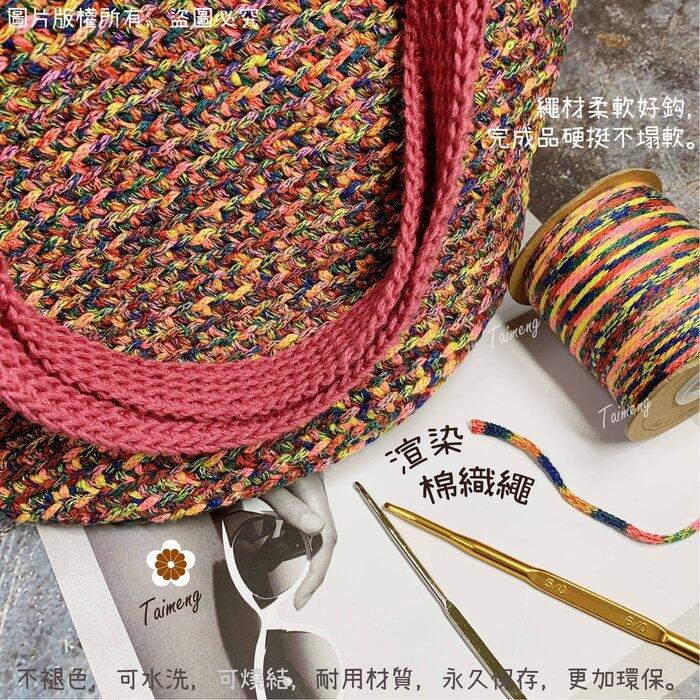 台孟牌 渲染 棉織繩 3mm 2色 大包裝(編織、漸層、圓織帶、鉤包包、縮口繩、手提繩、包裝、飲料杯套、Macrame)