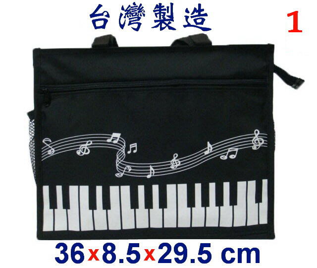 【小米皮舖】A4120-1-(隨貨附發票)音符補習袋,A4資料袋,手提袋(黑) 台灣製造