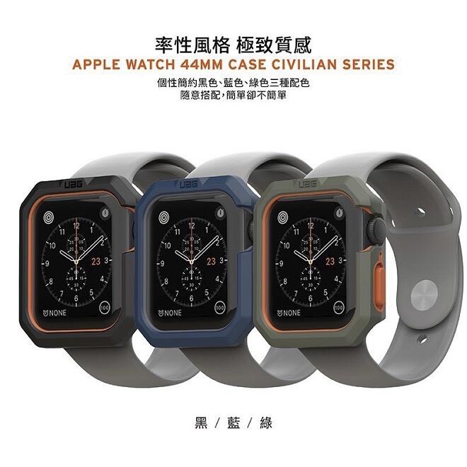 ★新品上市★【UAG】Apple Watch 44/40mm 耐衝擊簡約保護殼