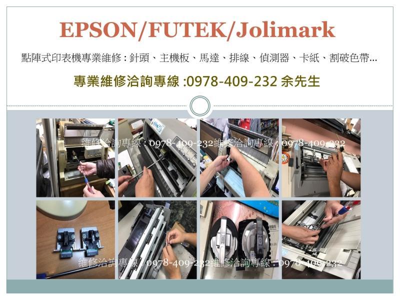 台南點陣式印表機維修 FUTEK F98/F97/F95+ 卡紙、斷針、暫停、割破色帶、割破報表紙、列印歪斜