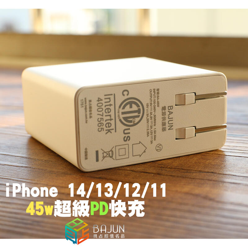 【貝占】快充 旅充 充電器 充電頭 豆腐頭 SWITCH Macbook iPhone 14 13 12 11 PD