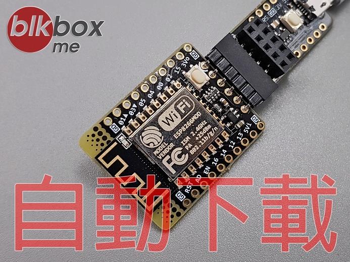 blkbox.me原裝㊣品 ESP8266 WeMos D1 nodemcu arduino可用(BB-ESP12BK)