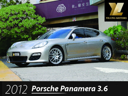 毅龍汽車 Porsche Panamera 3.6 僅跑7萬公里 原廠保養 選配