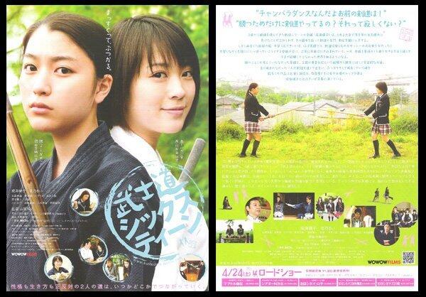 日本映畫[十六歲的武士道]成海璃子.北乃紀伊-日本電影宣傳單小海報