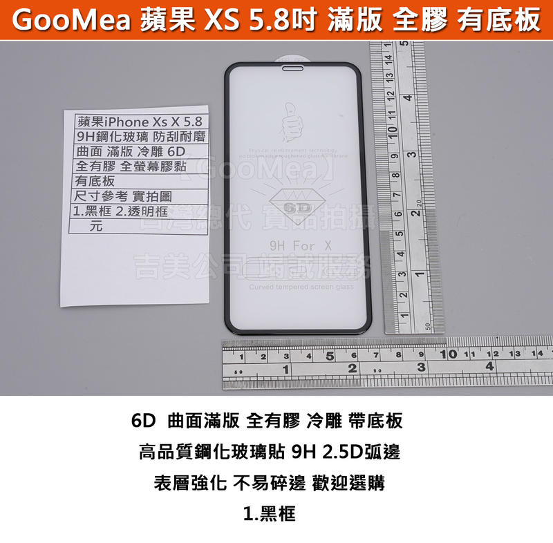GMO 4免運 6D 曲面 滿版 蘋果 iPhone XS 5.8吋 鋼化玻璃膜 冷雕 全有膠 阻藍光